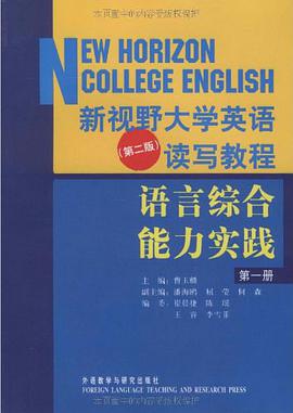 新视野大学英语 pdf epub mobi 电子书 下载
