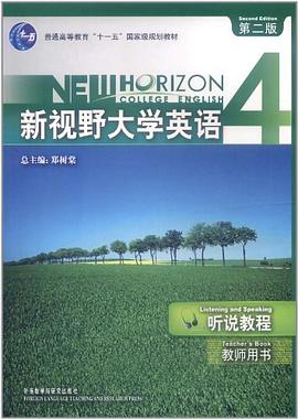 新视野大学英语 pdf epub mobi 电子书 下载