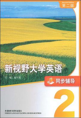 新视野大学英语 pdf epub mobi 电子书 下载