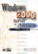Windows 2000 Server实用组网技术 pdf epub mobi 电子书 下载