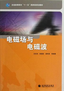 电磁场与电磁波 pdf epub mobi 电子书 下载