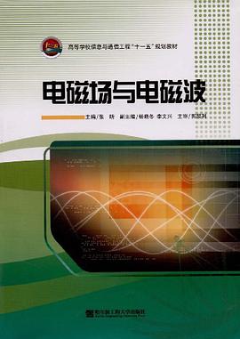 电磁场与电磁波 pdf epub mobi 电子书 下载