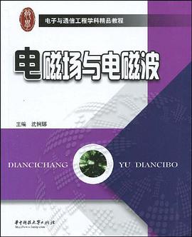 电磁场与电磁波 pdf epub mobi 电子书 下载