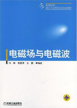 电磁场与电磁波 pdf epub mobi 电子书 下载
