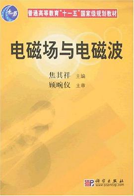 电磁场与电磁波 pdf epub mobi 电子书 下载
