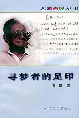 寻梦者的足印 pdf epub mobi 电子书 下载
