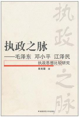 执政之脉 pdf epub mobi 电子书 下载