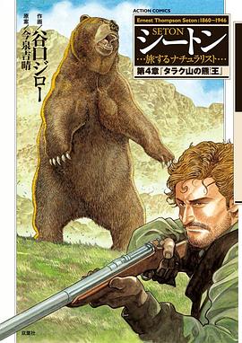 シートン 第4章－旅するナチュラリスト pdf epub mobi 电子书 下载