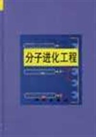 分子进化工程 pdf epub mobi 电子书 下载