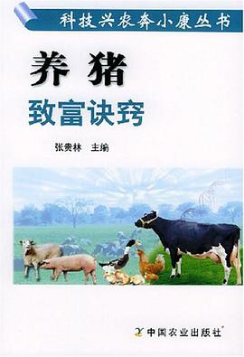 養豬緻富訣竅