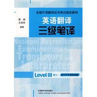 英語翻譯三級筆譯 pdf epub mobi 電子書 下載