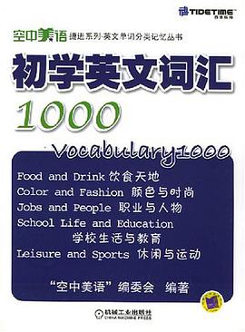 初学英文词汇1000