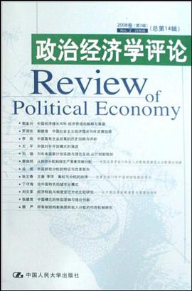 政治经济学评论（总第14辑） pdf epub mobi 电子书 下载