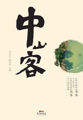 中山客 pdf epub mobi 电子书 下载