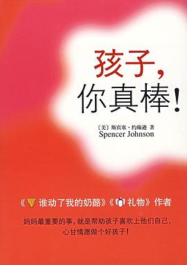 孩子，你真棒！ pdf epub mobi 电子书 下载