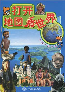 打開地圖看世界 pdf epub mobi 電子書 下載