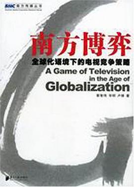 南方博弈