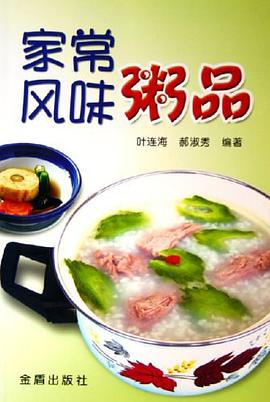 家常风味粥品 pdf epub mobi 电子书 下载