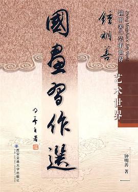 鍾明善藝術世界 pdf epub mobi 電子書 下載