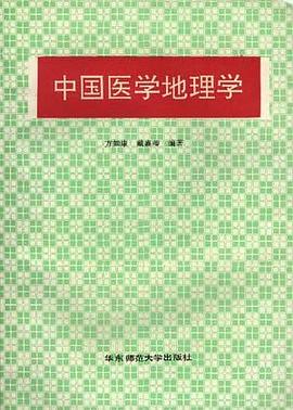 中国医学地理学 pdf epub mobi 电子书 下载