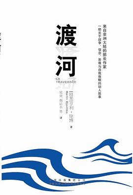 渡河 pdf epub mobi 电子书 下载