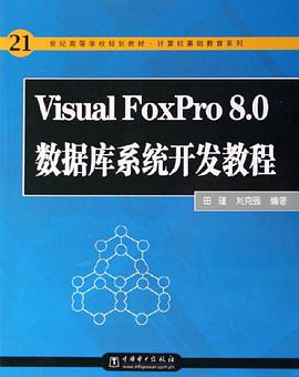 Visual FoxPro 8.0数据库系统开发教程 pdf epub mobi 电子书 下载