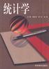 统计学新编 pdf epub mobi 下载
