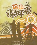 保山深呼吸 pdf epub mobi 电子书 下载