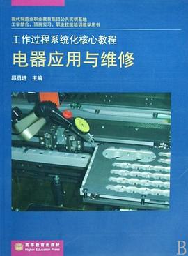 电器应用与维修 pdf epub mobi 电子书 下载
