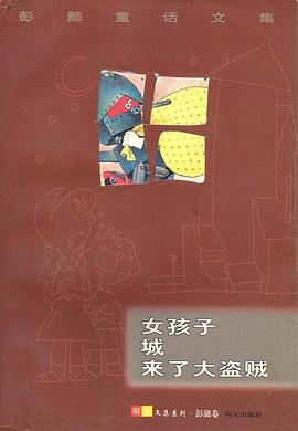 彭懿童话文集.短篇卷 pdf epub mobi 电子书 下载