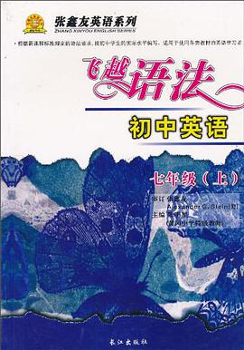 初中英语 pdf epub mobi 电子书 下载