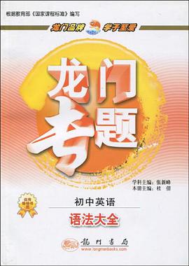 初中英语 pdf epub mobi 电子书 下载