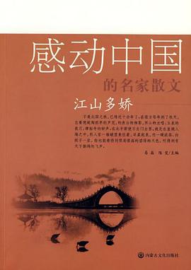 江山多娇 pdf epub mobi 电子书 下载