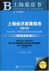 上海经济发展报告 pdf epub mobi 电子书 下载
