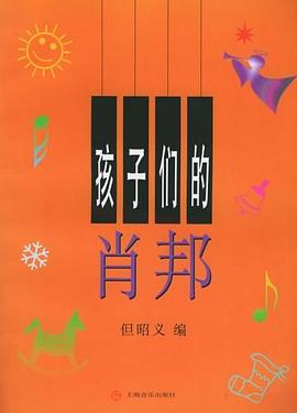孩子们的肖邦 pdf epub mobi 电子书 下载