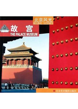 故宫 pdf epub mobi 电子书 下载