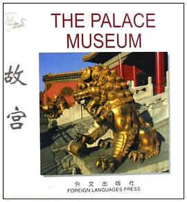 故宫 pdf epub mobi 电子书 下载
