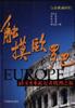 触摸欧罗巴：北京青年报记者欧洲之旅 pdf epub mobi 电子书 下载