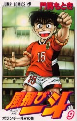 風飛び一鬥 9 pdf epub mobi 電子書 下載