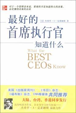 最好的首席执行官知道什么 pdf epub mobi 电子书 下载