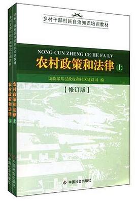 农村政策和法律（上、下） pdf epub mobi 电子书 下载