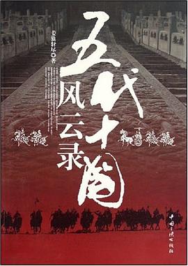 五代十国风云录 pdf epub mobi 电子书 下载