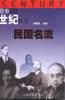 民国名流 pdf epub mobi 电子书 下载