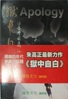 獄中自白 pdf epub mobi 電子書 下載