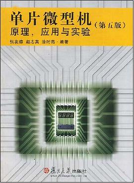 单片微型机原理、应用与实验 pdf epub mobi 电子书 下载