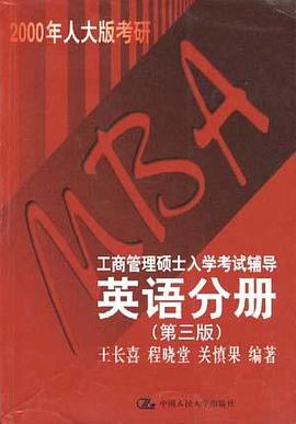 2005年MBA应试精华教程 pdf epub mobi 电子书 下载