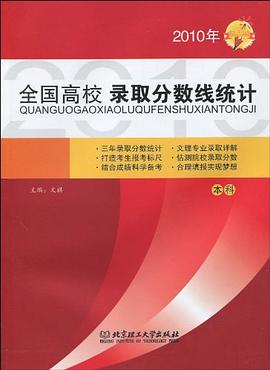 全国高校录取分数线统计 pdf epub mobi 电子书 下载