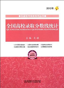 全国高校录取分数线统计 pdf epub mobi 电子书 下载