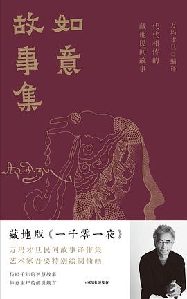 如意故事集 pdf epub mobi 電子書 下載