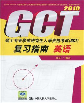 2010硕士专业学位研究生入学资格考试 pdf epub mobi 电子书 下载